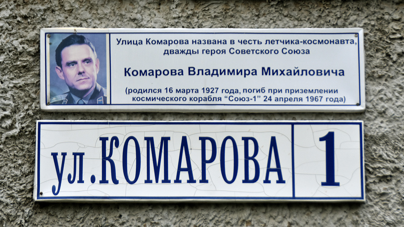 Краснокамск, Улица Комарова, 1