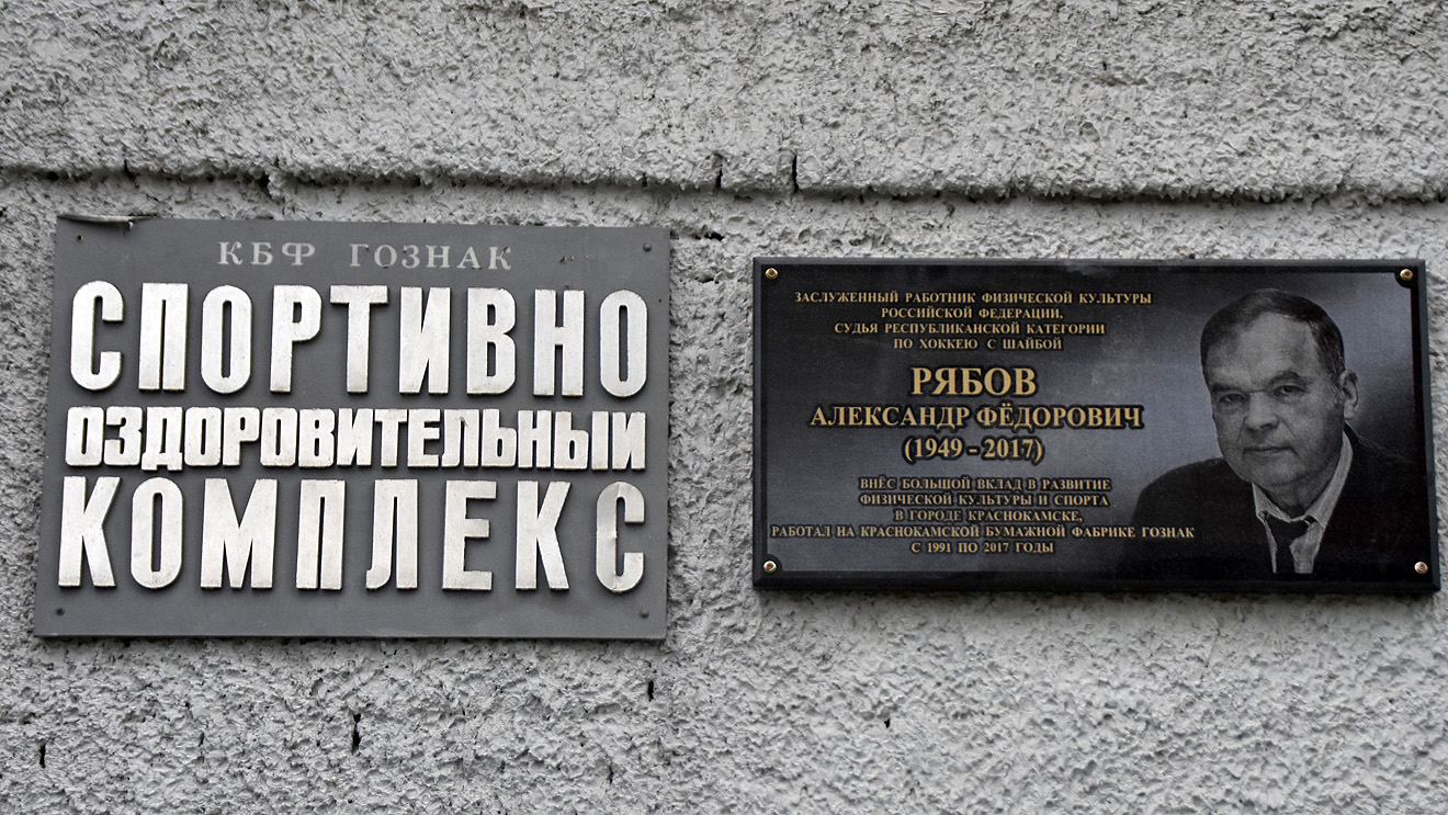 Краснокамск, Улица Комарова, 1
