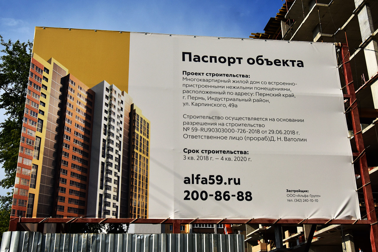 Пермь, Улица Карпинского, 49А