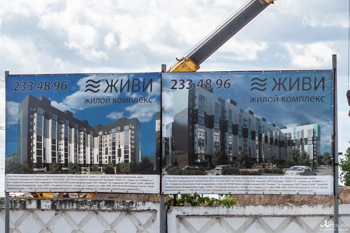 Казань, Портовая улица, 37В корп. 1; Портовая улица, 37В корп. 2