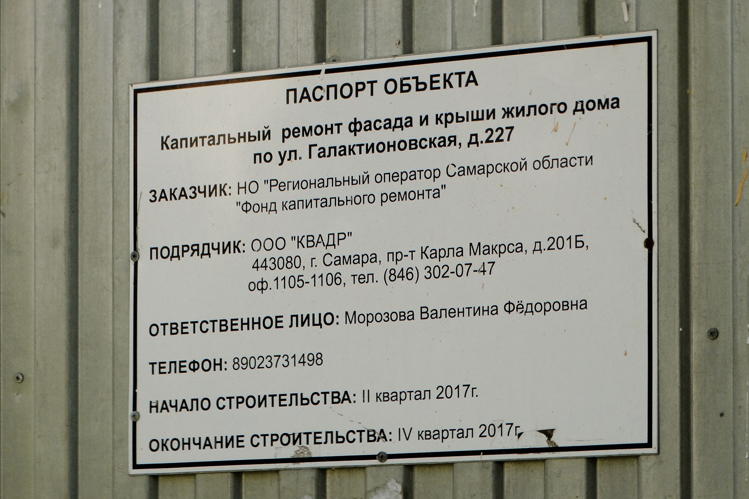 Самара, Галактионовская улица, 227. Самара — Паспорта объектов