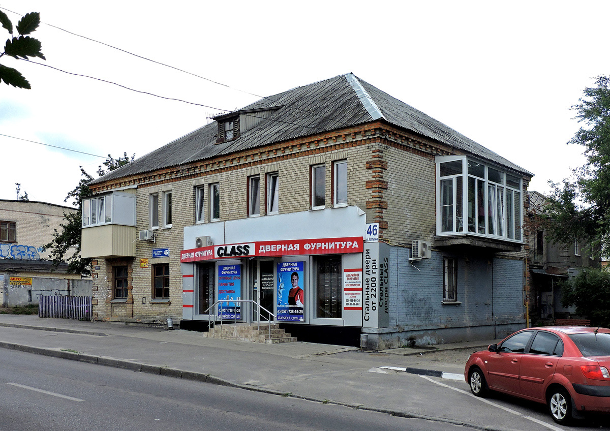 Харьков, Улица Халтурина, 46
