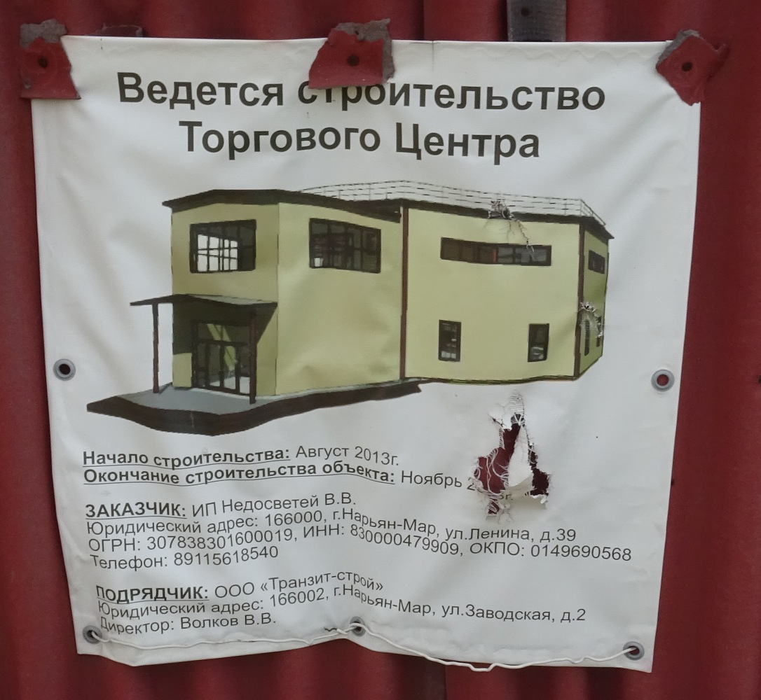 Нарьян-Мар, Переулок Малый Качгорт, (торговый центр). Нарьян-Мар — Паспорта объектов