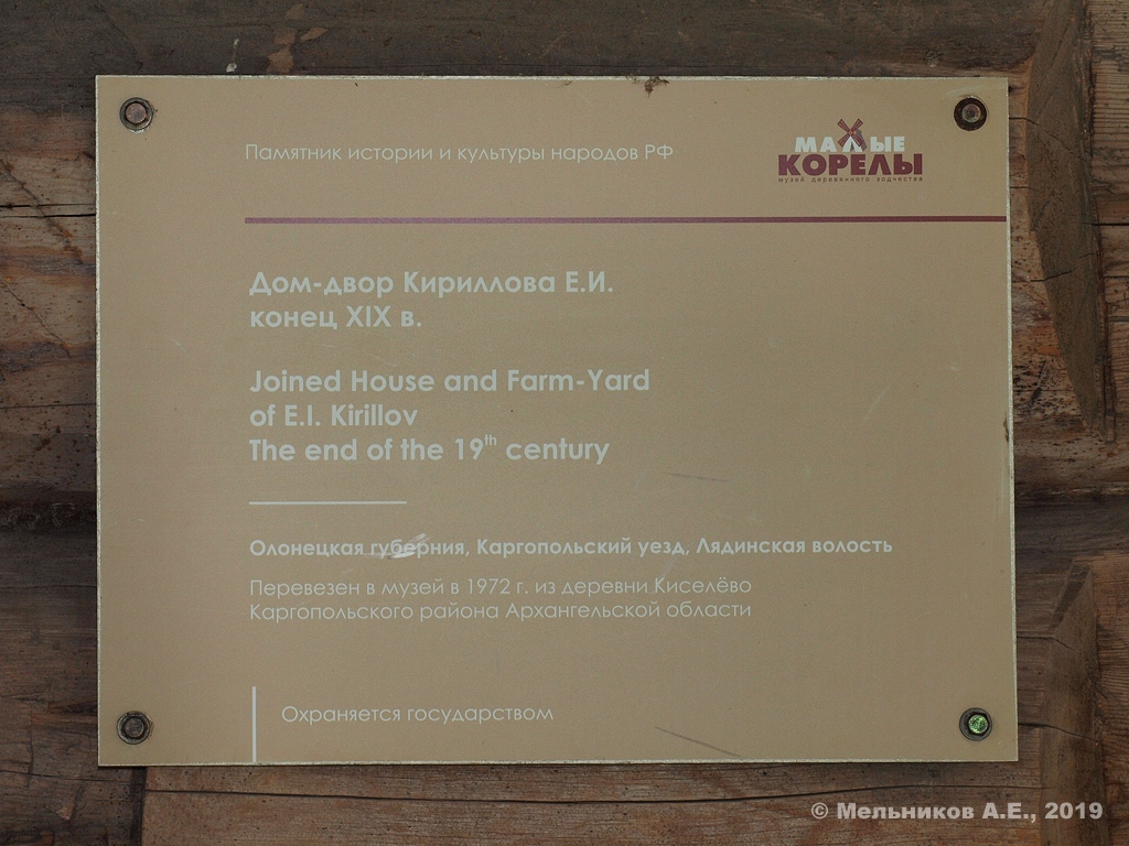 Приморский район, прочие н.п., дер. Малые Корелы, 2В (дом Кириллова)