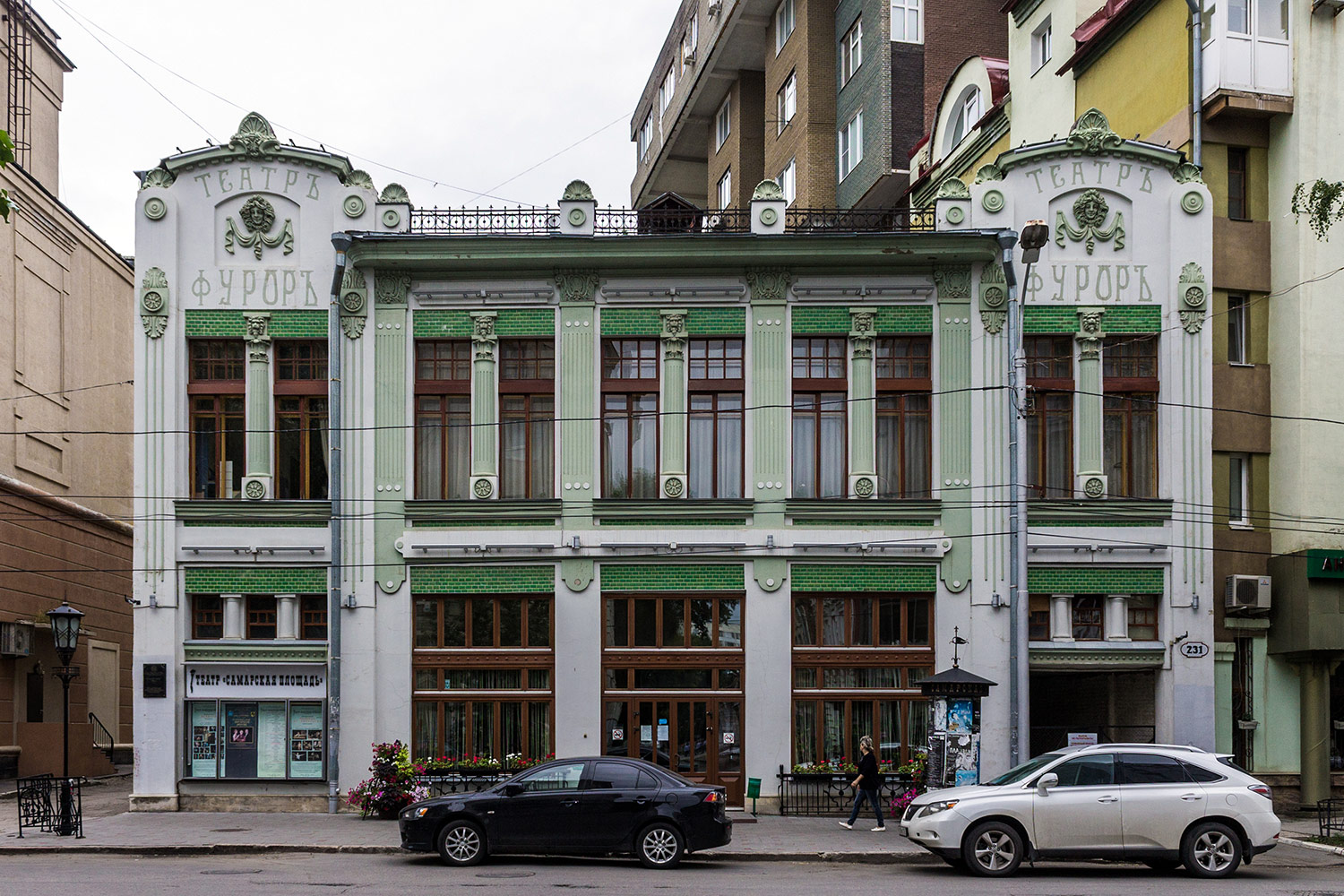 Самара, Садовая улица, 231
