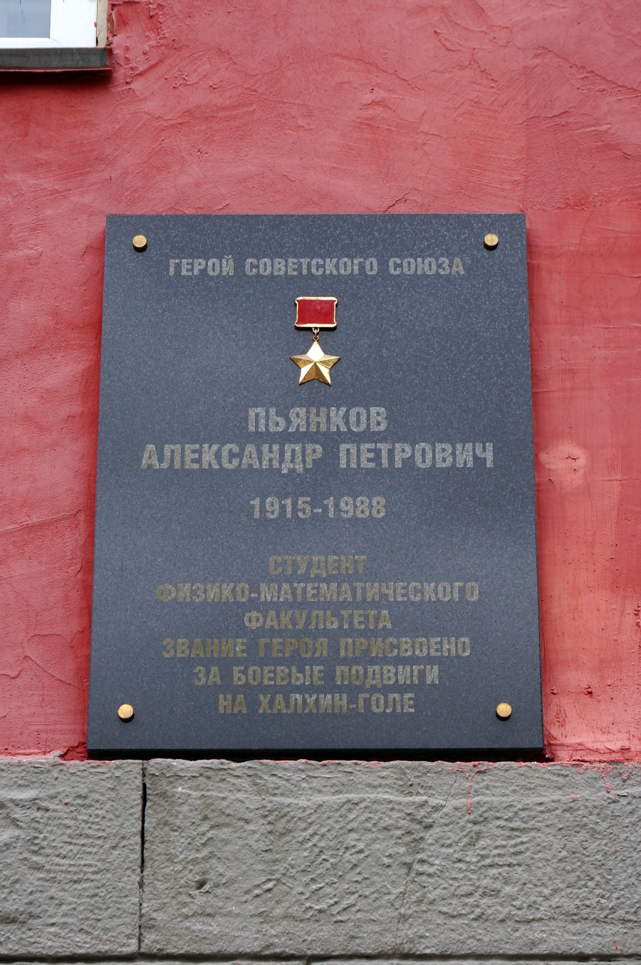 Пермь, Улица Генкеля, 7. Пермь — Мемориальные доски