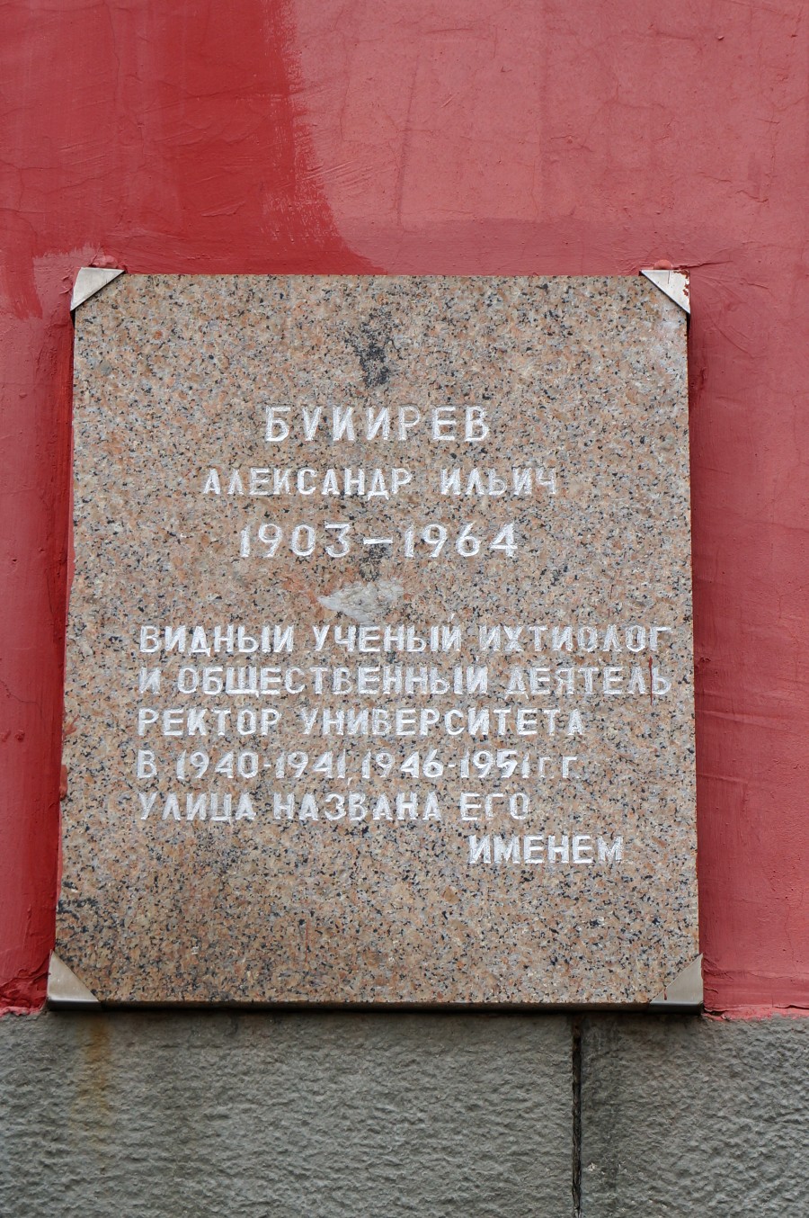 Пермь, Улица Генкеля, 7. Пермь — Мемориальные доски