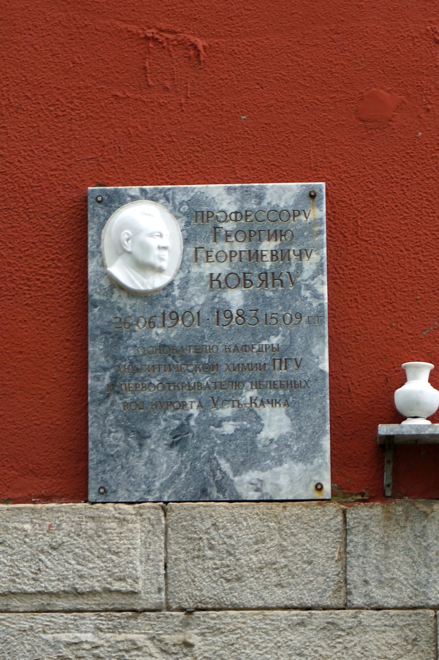 Пермь, Улица Генкеля, 7. Пермь — Мемориальные доски