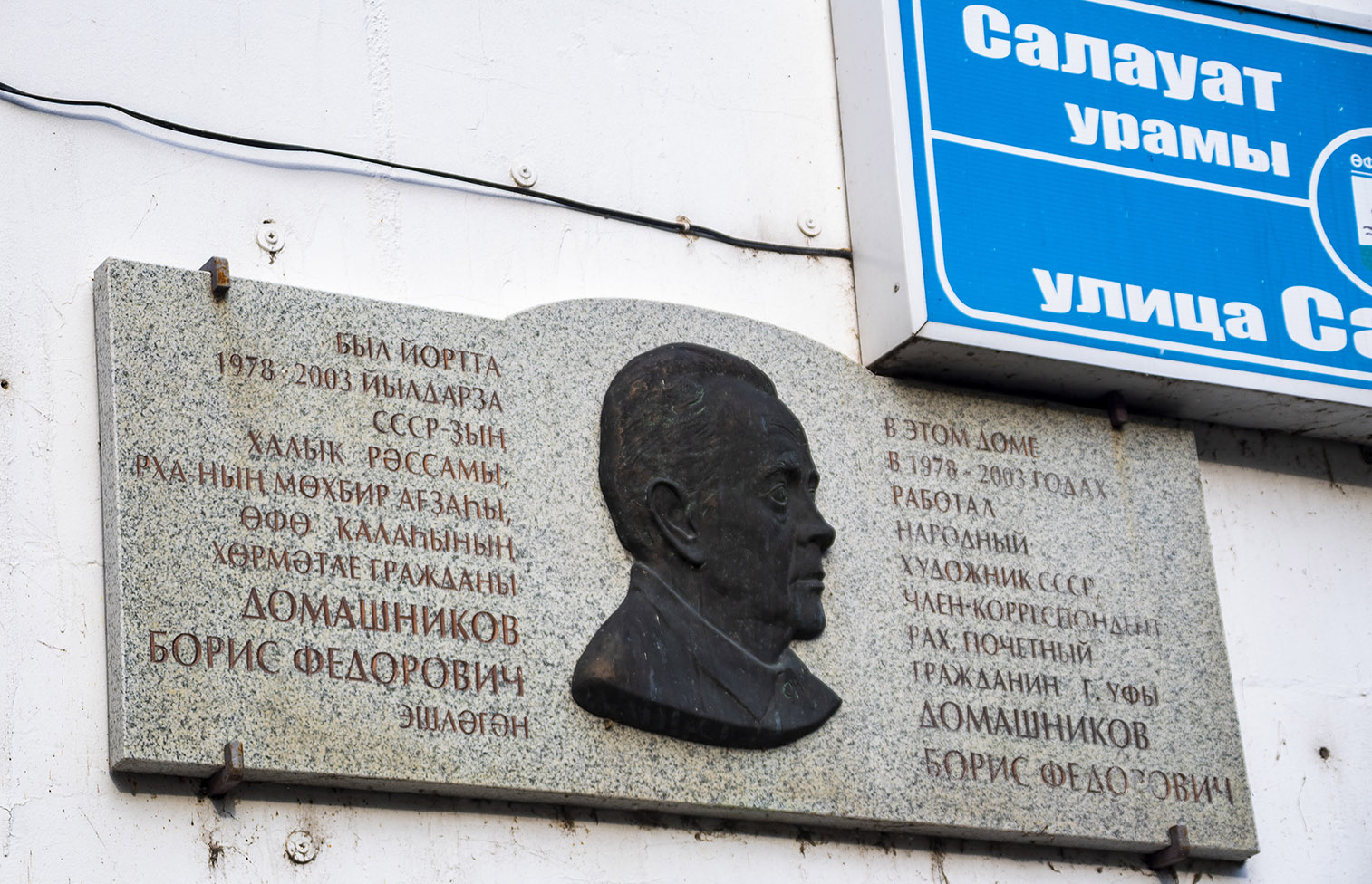 Ufa, Улица Салавата, 17