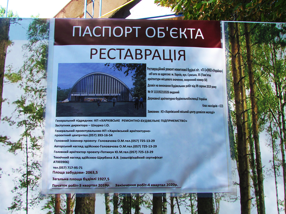 Харкiв, Сумская улица, 35. Харкiв — Паспорта объектов