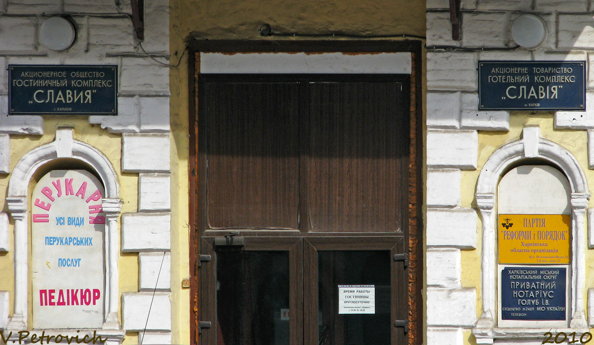 Харьков, Полтавский шлях, 52