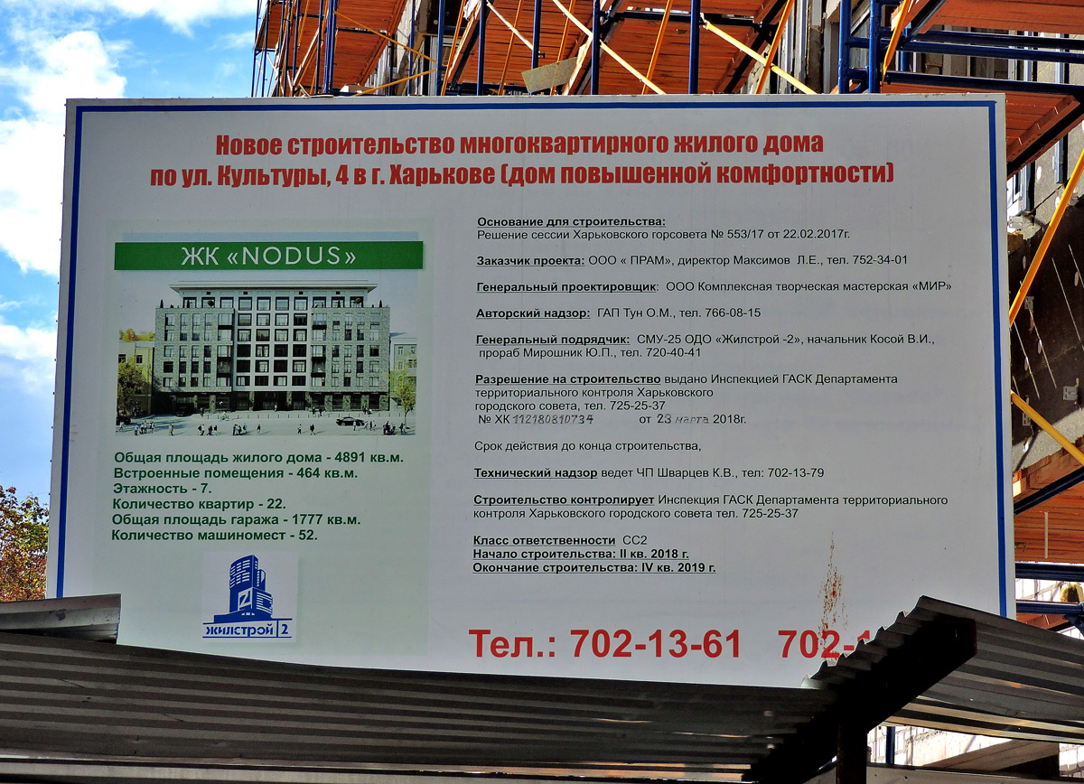 Харкiв, Улица Культуры, 4. Харкiв — Паспорта объектов