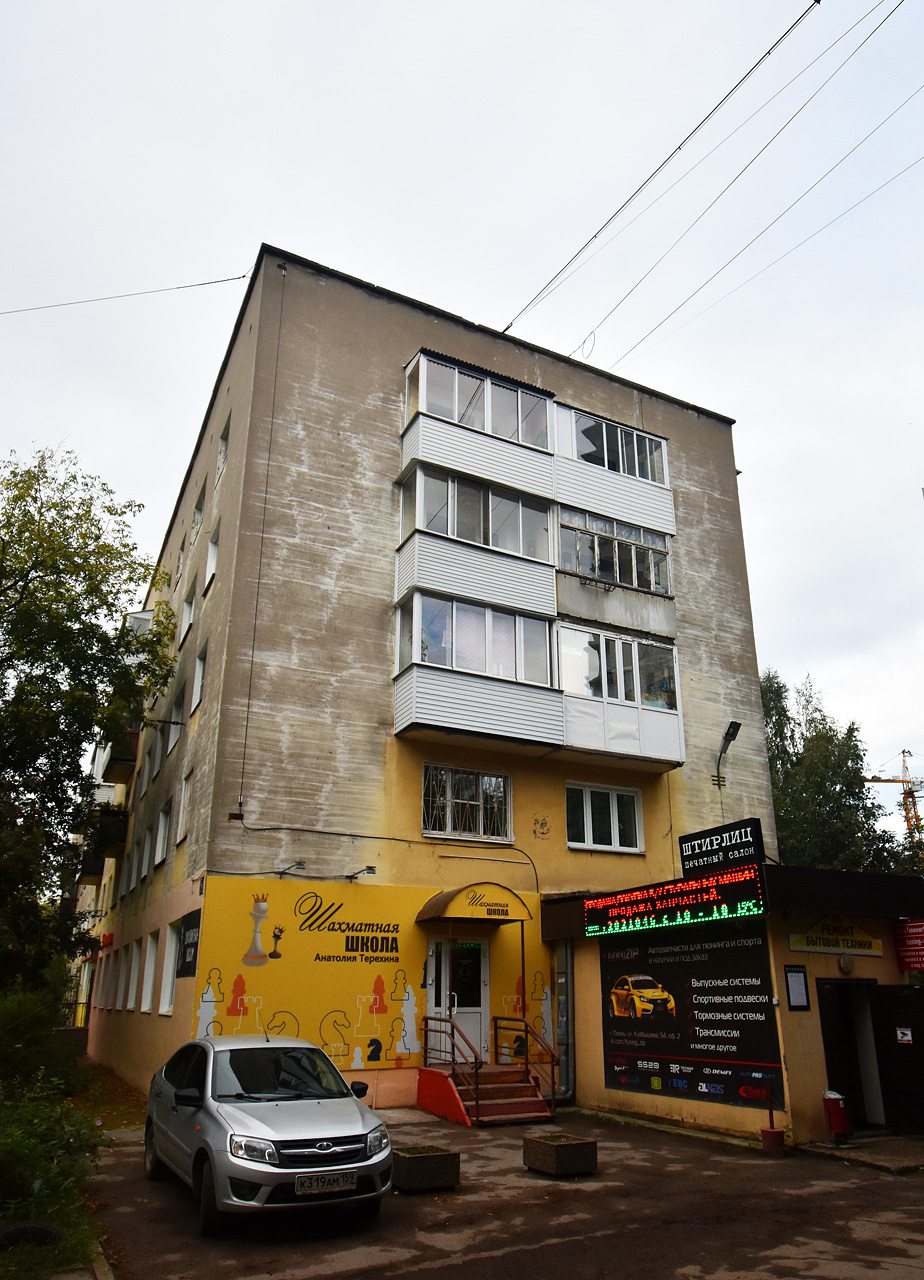 Пермь, Улица Куйбышева, 54