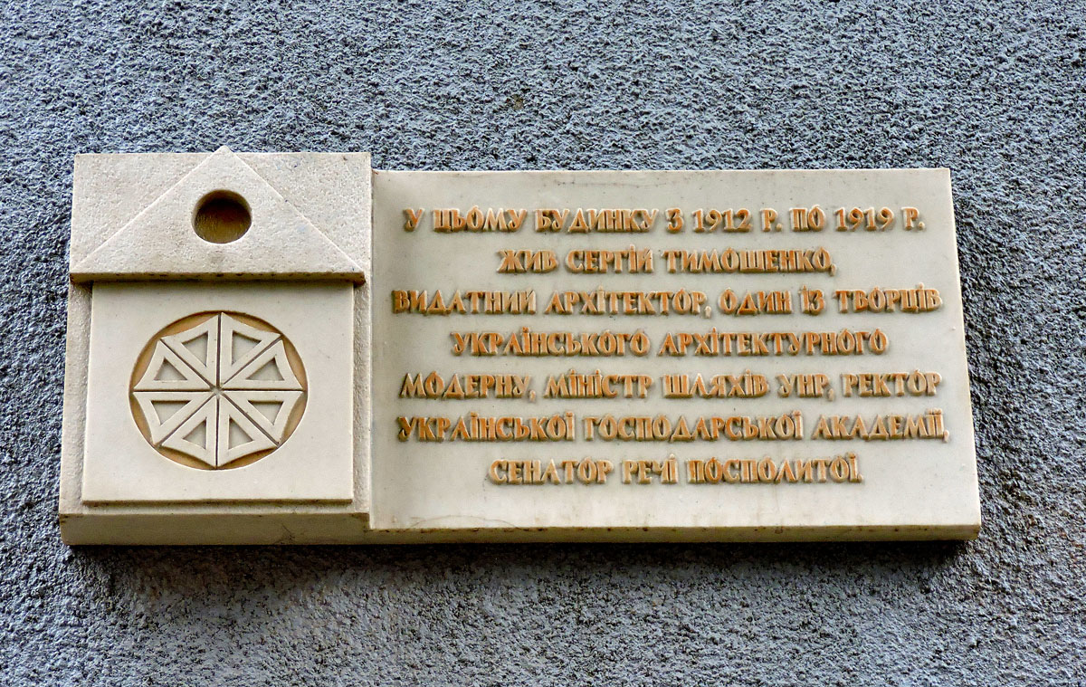 Харьков, Мироносицкая улица, 44. Харьков — Мемориальные доски