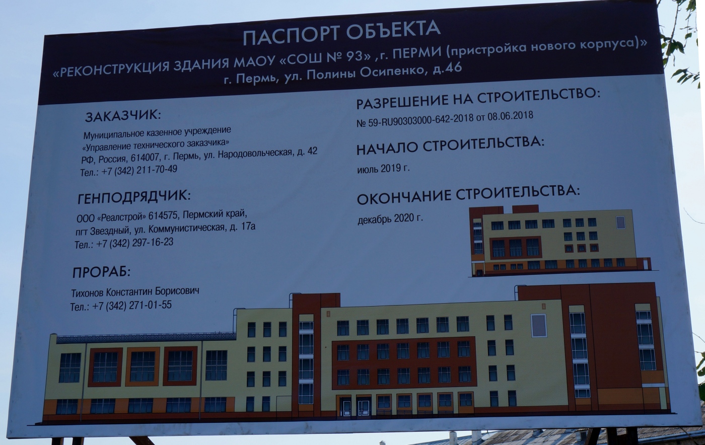 Пермь, Улица Полины Осипенко, 46