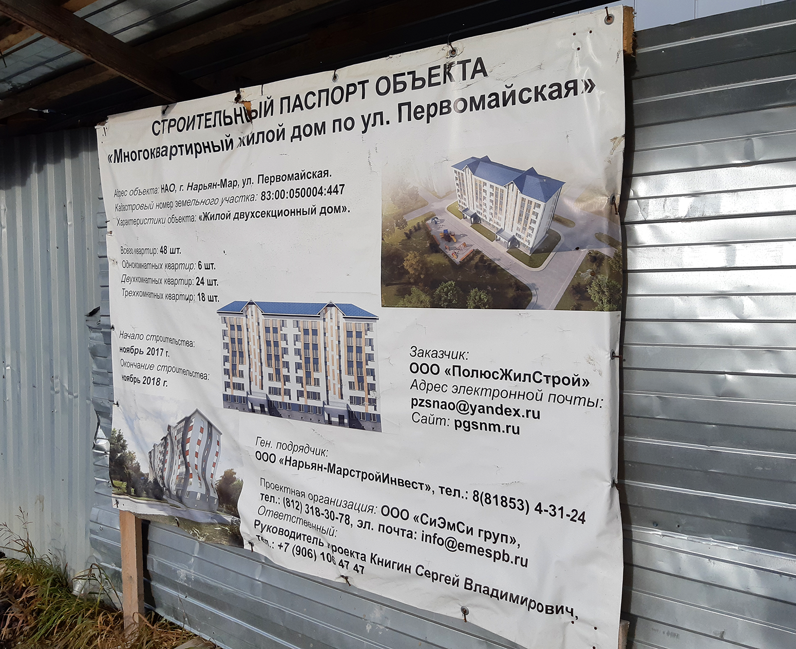 Нарьян-Мар, Первомайская улица, 18. Нарьян-Мар — Паспорта объектов