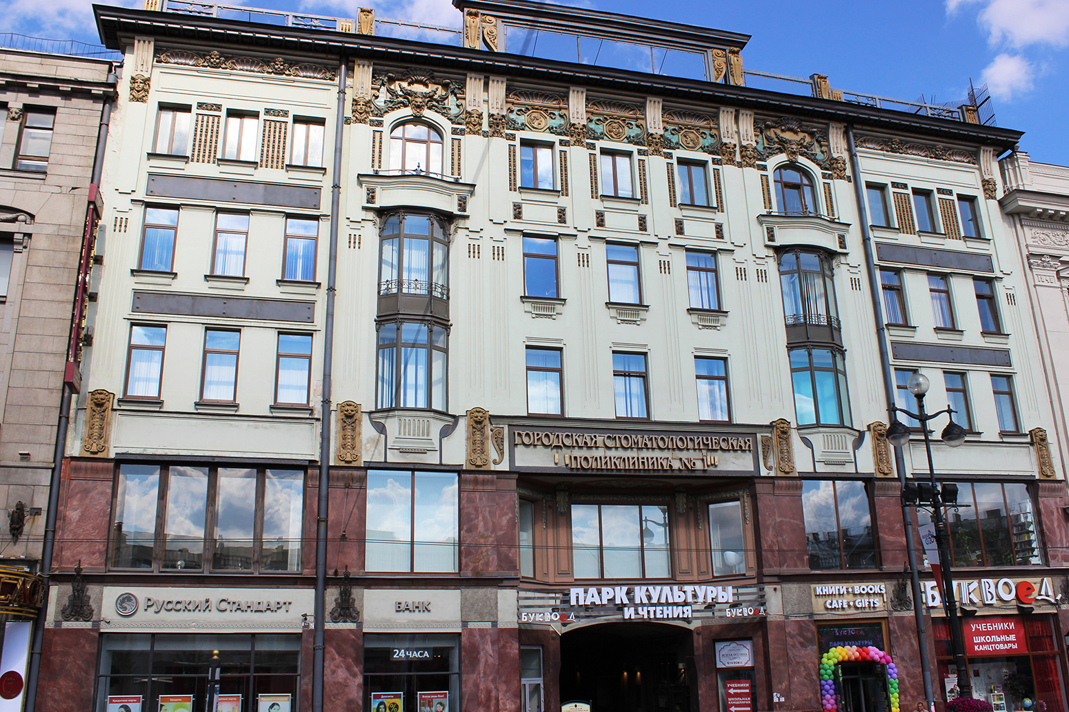 Санкт-Петербург, Невский проспект, 46