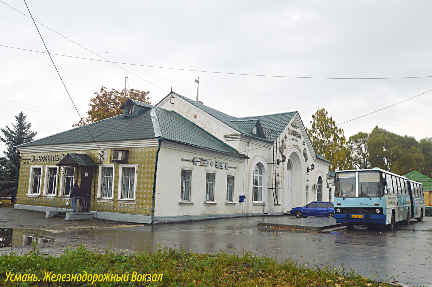 Usman, Привокзальная улица, 1