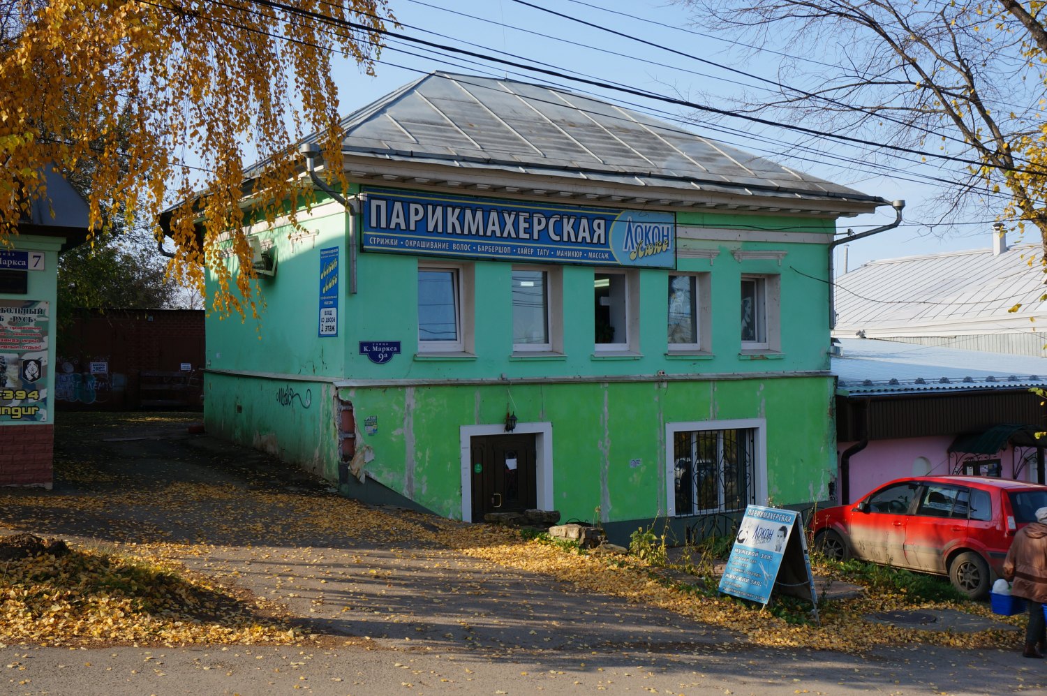 Кунгур, Улица Карла Маркса, 9