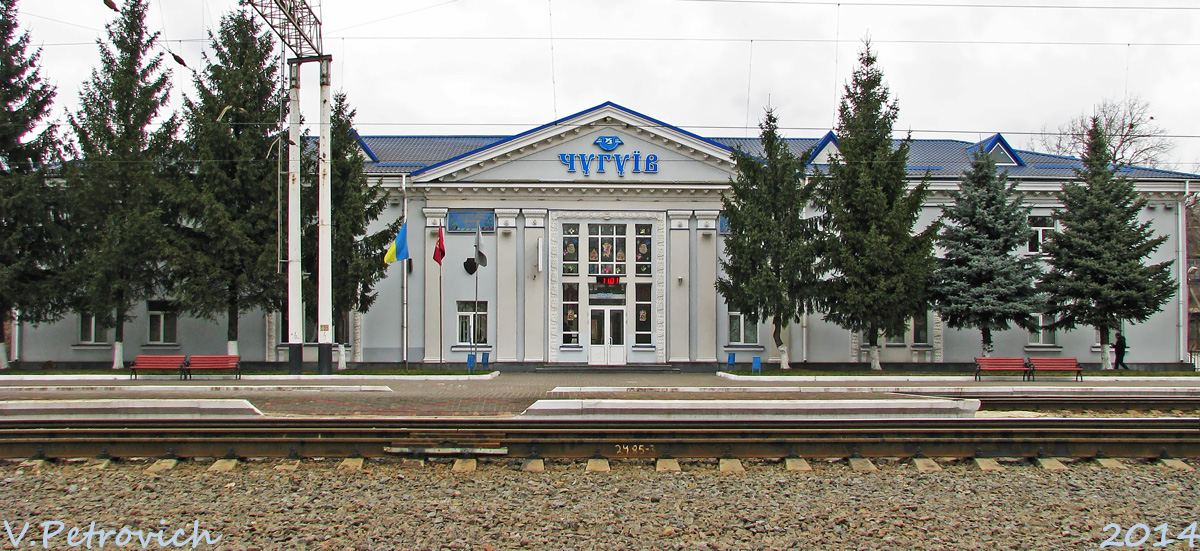 Чугуев, Привокзальная улица, 1
