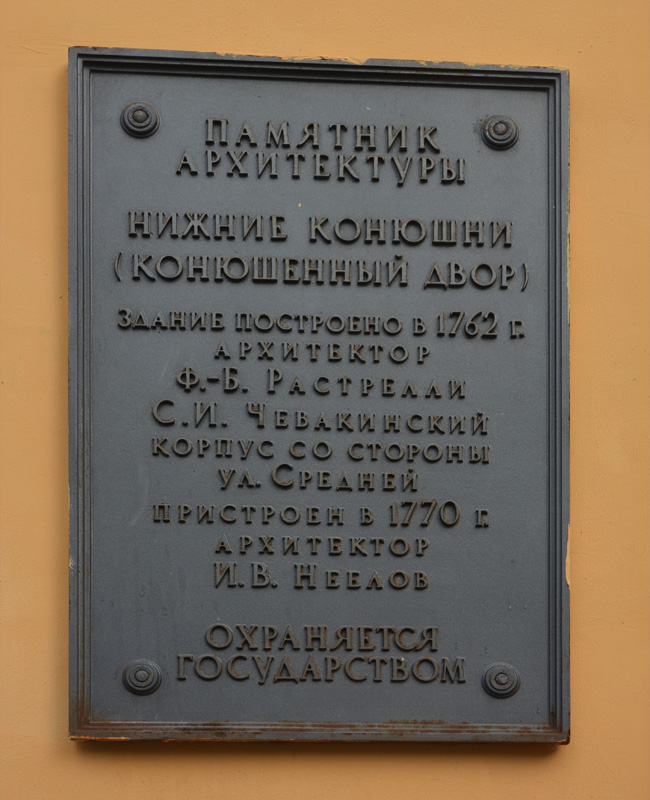 Пушкин, Конюшенная улица, 1 / Садовая улица, 18
