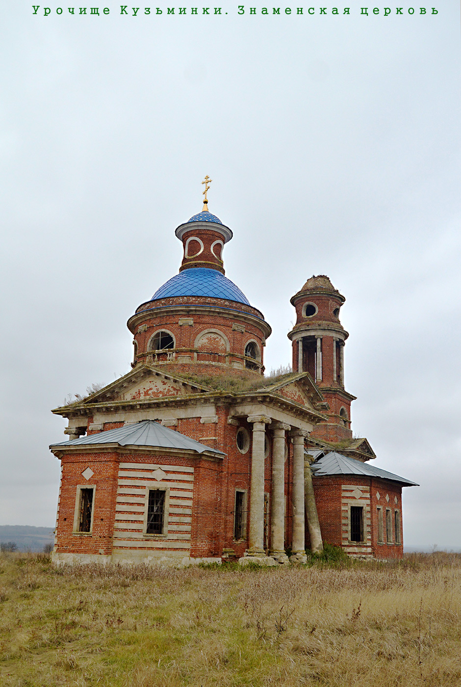 Лебедянский район, прочие н.п., С. Кузьминки