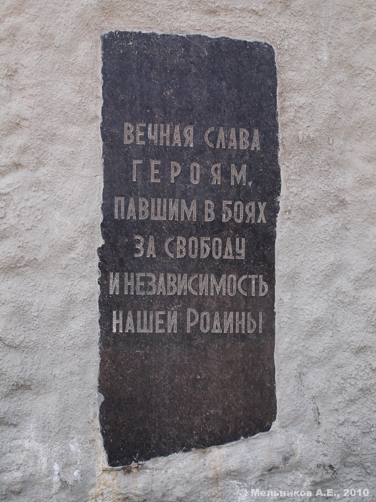 Волгоград, Мамаев курган, Зал Славы. Волгоград — Мемориальные доски