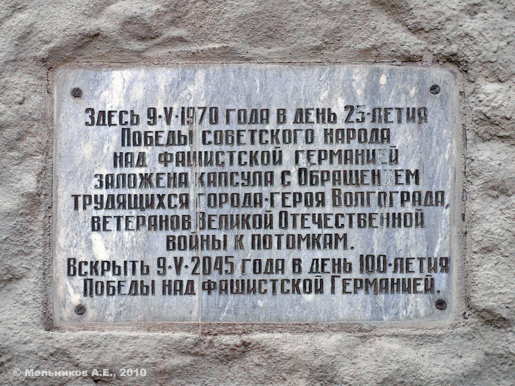 Волгоград, Мамаев курган, Зал Славы. Волгоград — Мемориальные доски