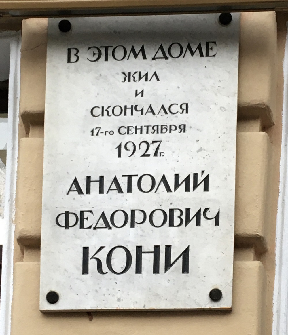 Санкт-Петербург, Улица Маяковского, 3. Санкт-Петербург — Мемориальные доски