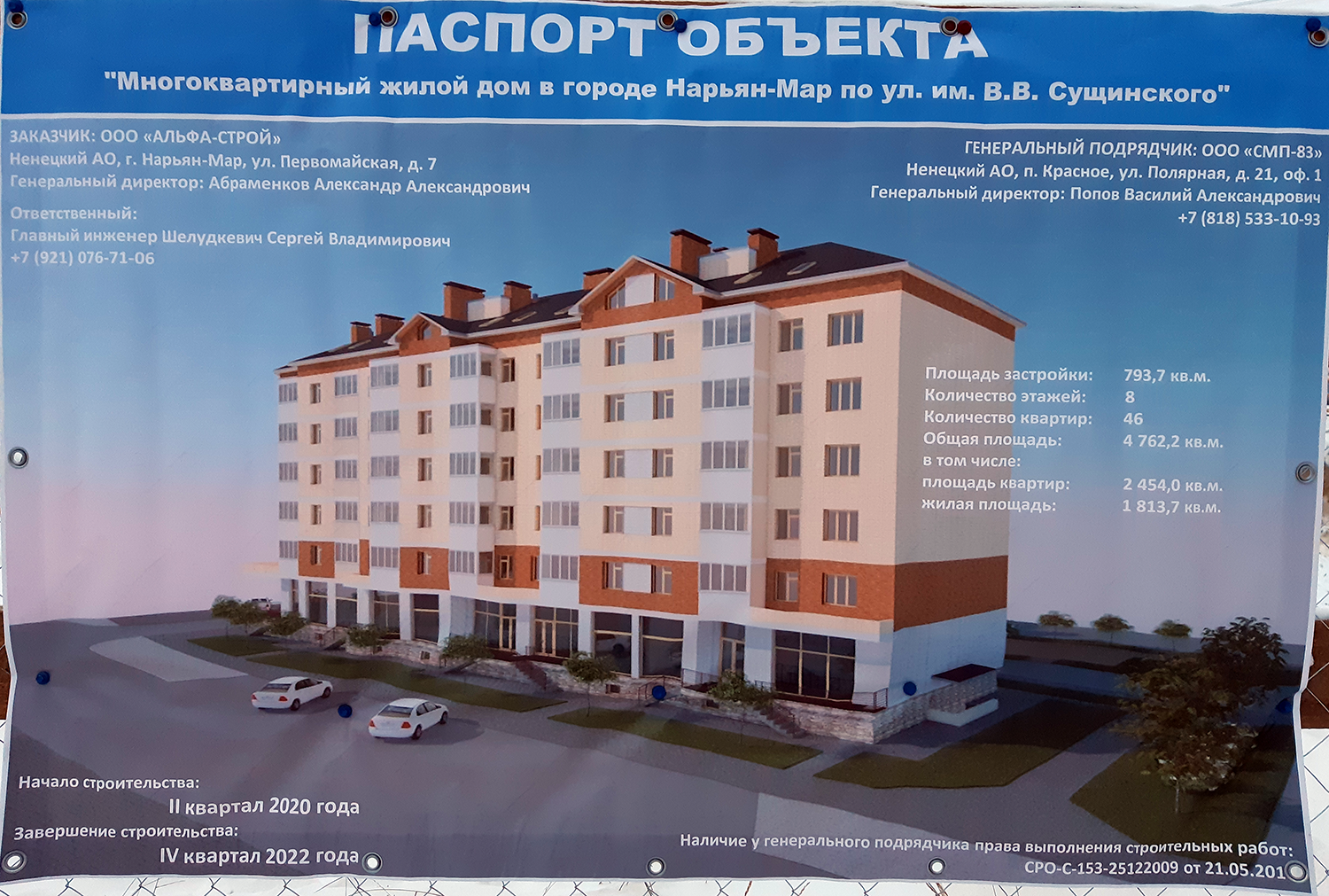 Naryan-Mar, Улица Сущинского, 6А*. Naryan-Mar — Object passports