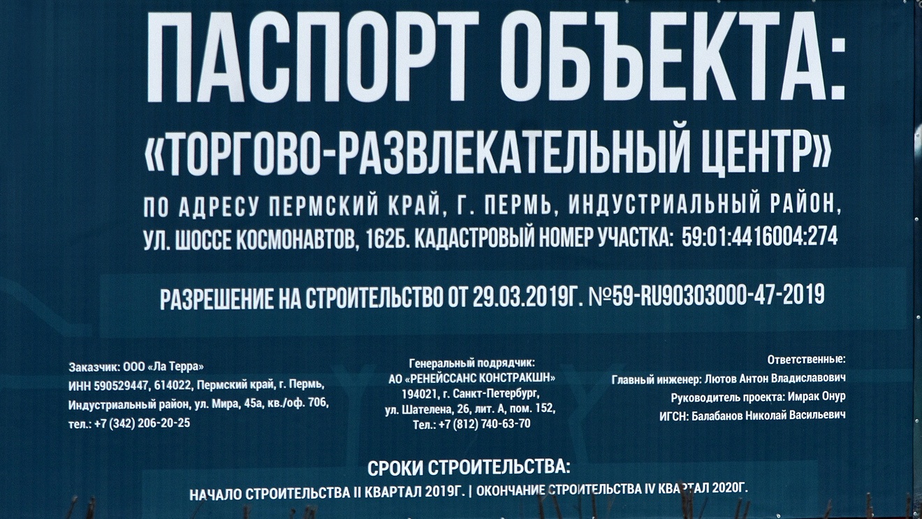Пермь, Шоссе Космонавтов, 162Б
