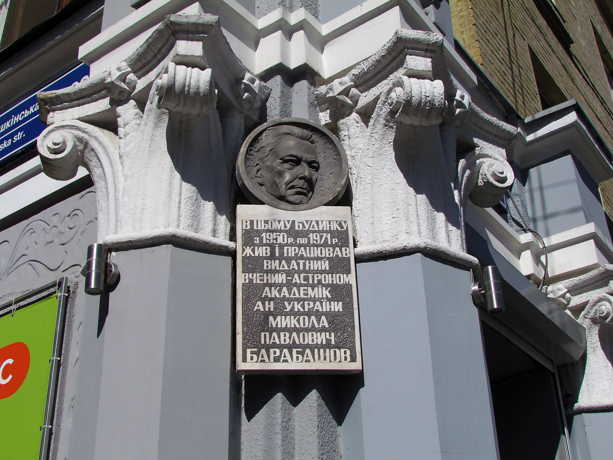 Харьков, Пушкинская улица, 67-69. Харьков — Мемориальные доски