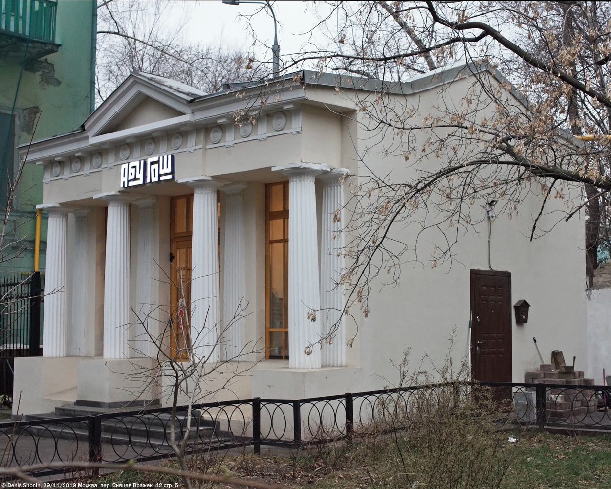 Москва, Переулок Сивцев Вражек, 42 стр. 5
