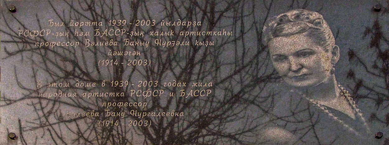 Уфа, Улица Карла Маркса, 32. Уфа — Мемориальные доски