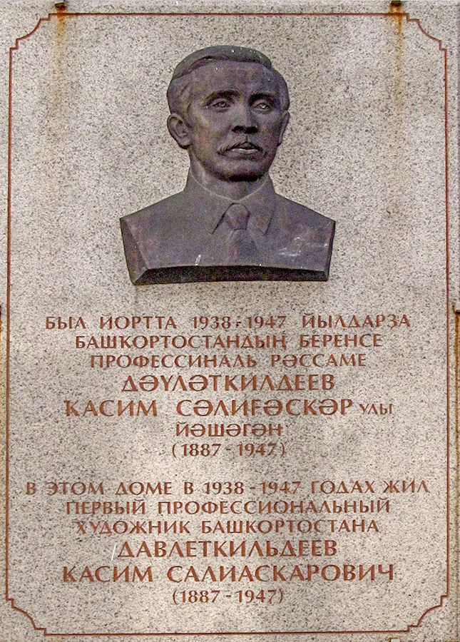 Ufa, Улица Карла Маркса, 32. Ufa — Memorial plaques