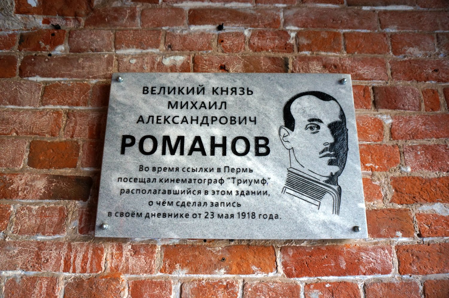 Пермь, Улица Ленина, 44. Пермь — Мемориальные доски