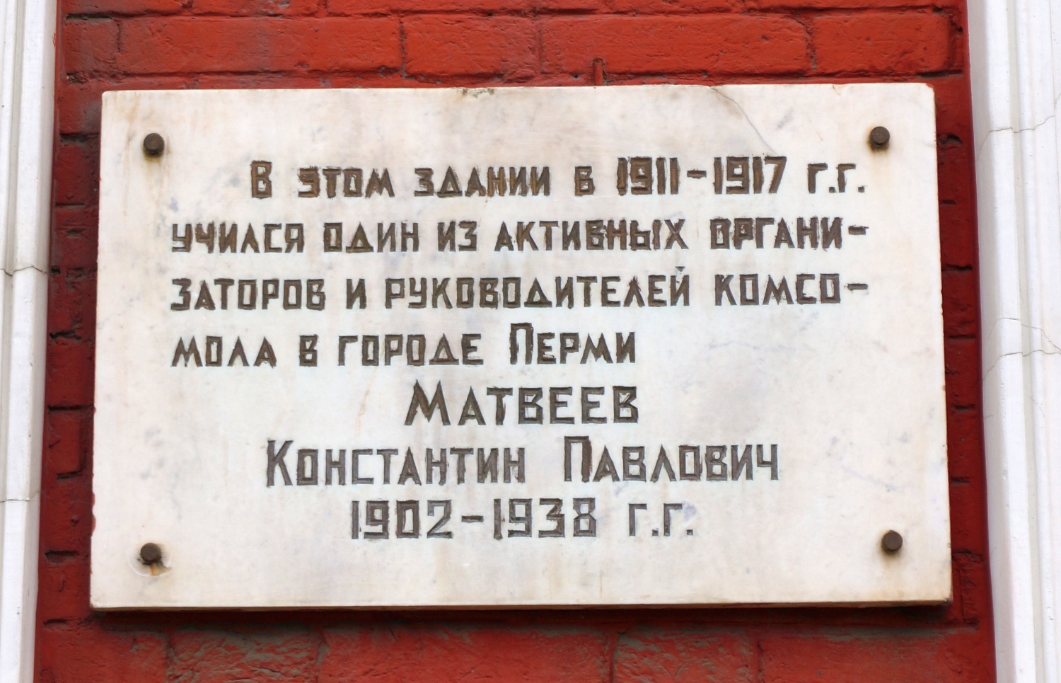 Perm, Улица Максима Горького, 37. Perm — Memorial plaques