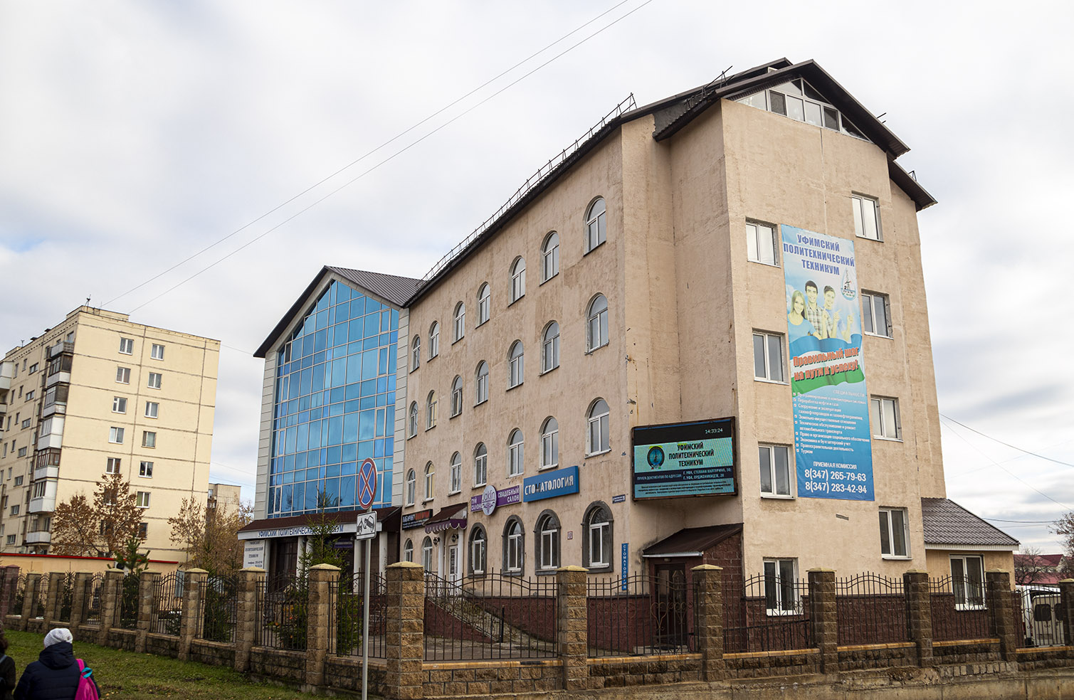 Уфа, Улица Серго Орджоникидзе, 20