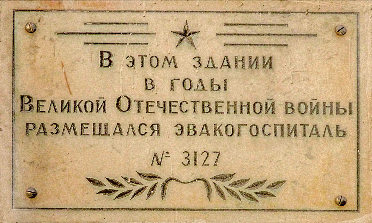 Уфа, Улица Карла Маркса, 50. Уфа — Мемориальные доски