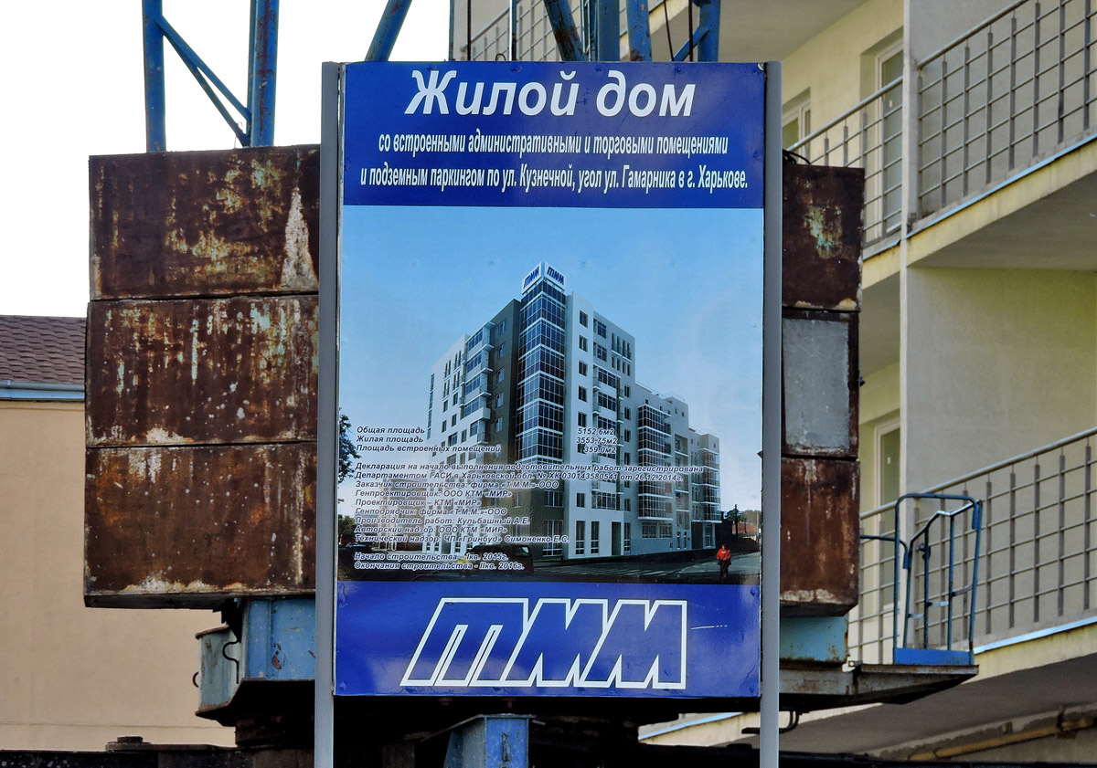 Charkow, Кузнечная улица, 22А. Charkow — Паспорта объектов