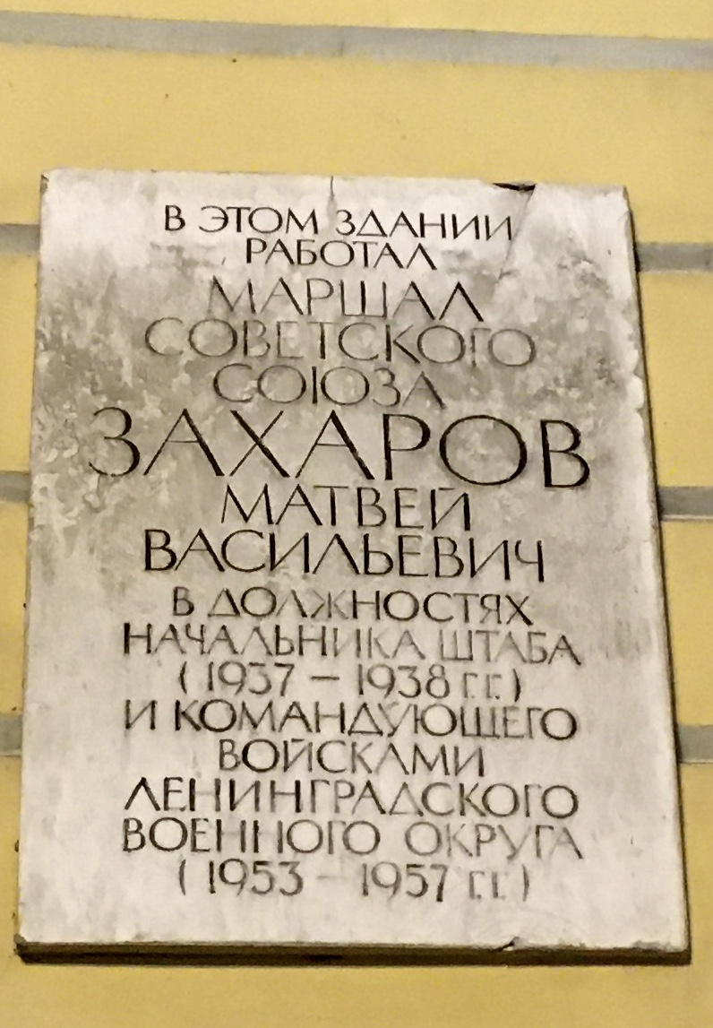 Санкт-Петербург, Дворцовая площадь, 10. Санкт-Петербург — Мемориальные доски