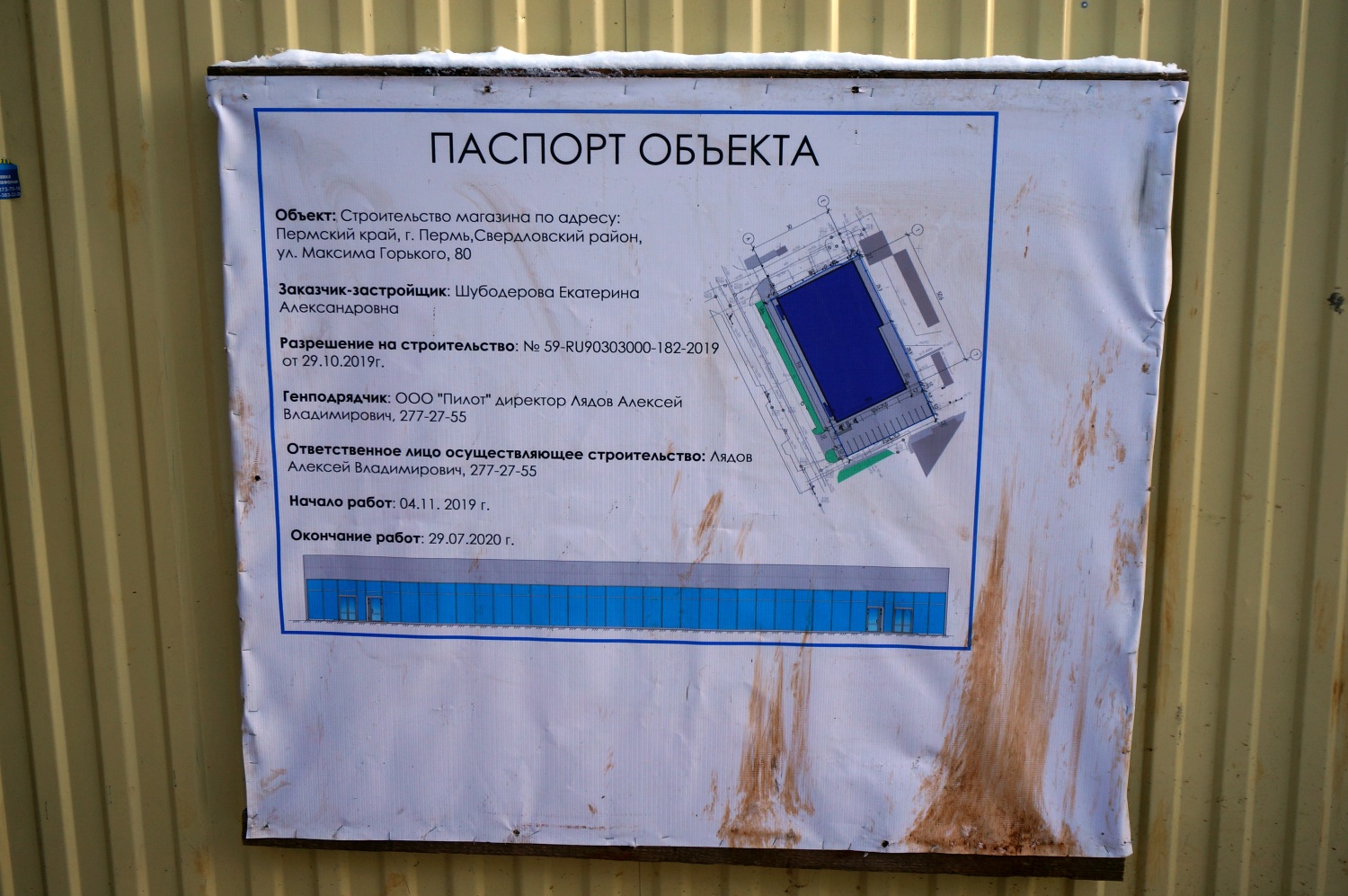 Пермь, Улица Максима Горького, 80