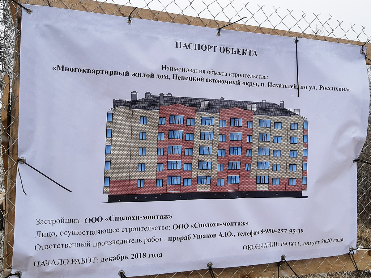 Iskateley, Улица Россихина, 6. Iskateley — Object passports