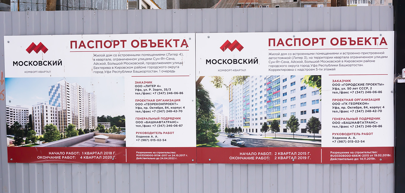 Уфа, Большая Московская улица, 3 стр; Большая Московская улица, 4 стр