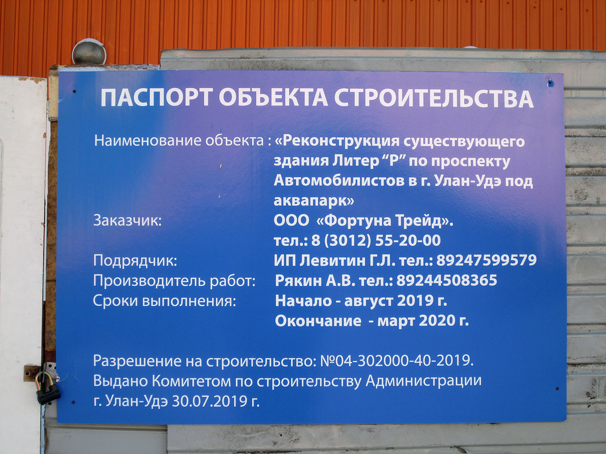 Улан-Удэ, Проспект Автомобилистов, 4Б корп. 1
