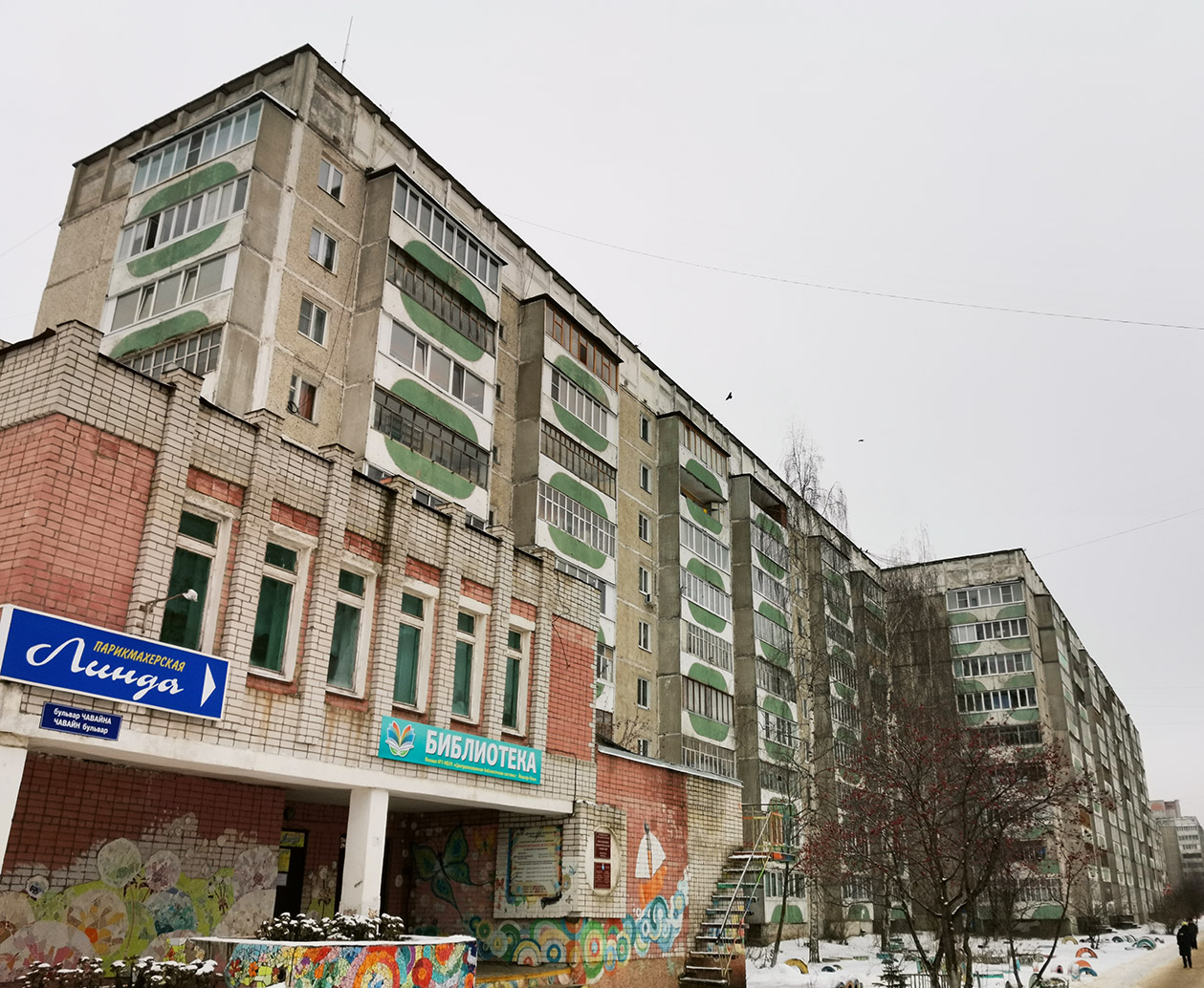 Йошкар-Ола, Бульвар Чавайна, 11