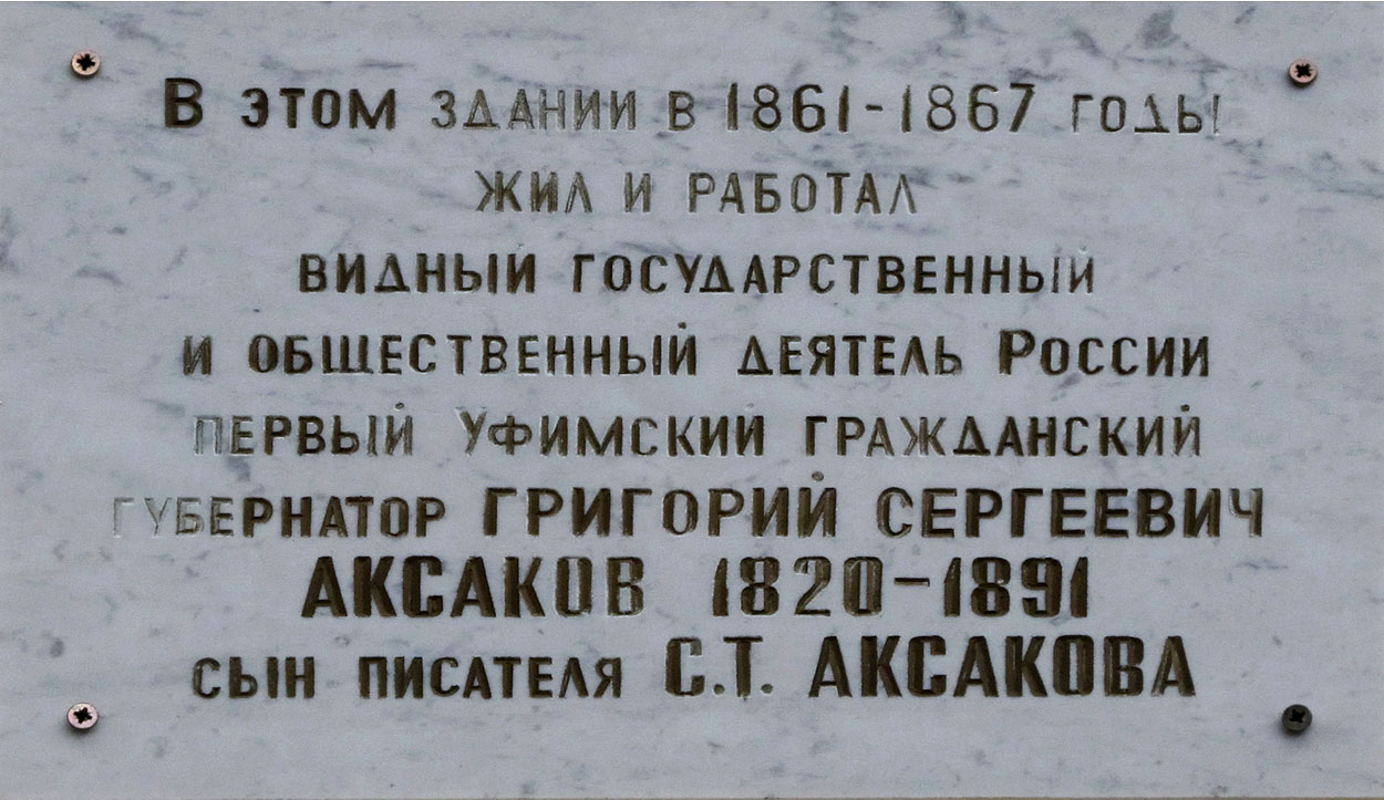 Уфа, Улица Тукаева, 23 / Советская улица, 2