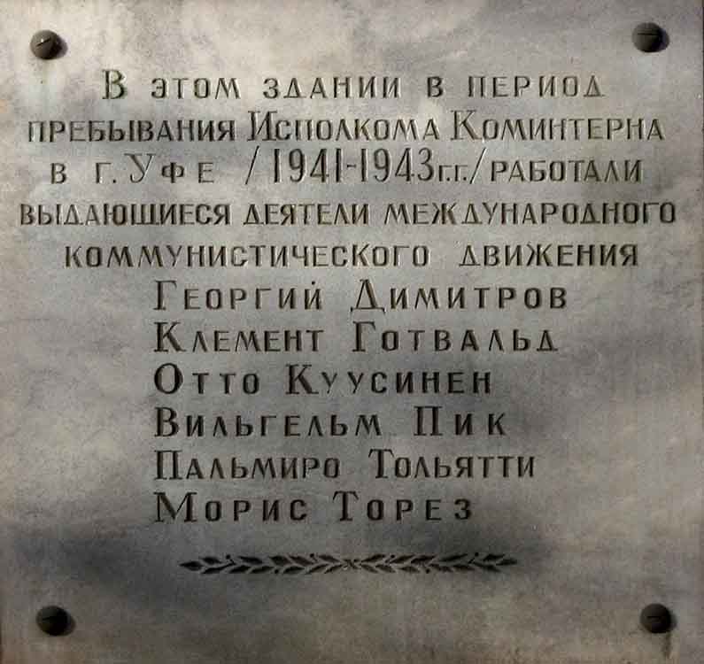 Ufa, Улица Ленина, 61 / Революционная улица, 45. Ufa — Memorial plaques