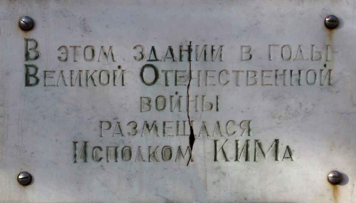 Уфа, Улица Ленина, 61 / Революционная улица, 45. Уфа — Мемориальные доски