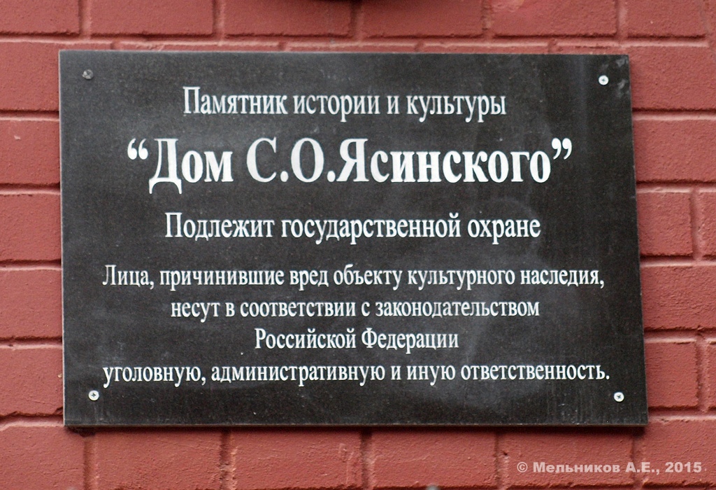 Иваново, Улица Арсения, 29. Иваново — Охранные таблички